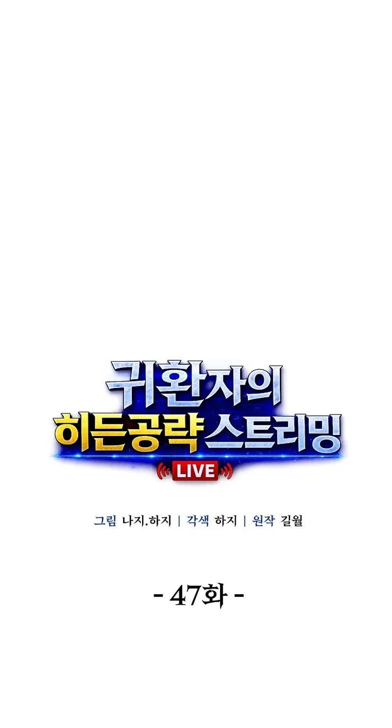 The Returnee’s Hidden Strategy Stream Chapter 47 293 63fcb04721ee