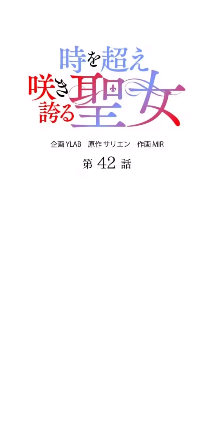 The Saint Who Blooms Beyond Time Chapter 42 322 425755949dcd