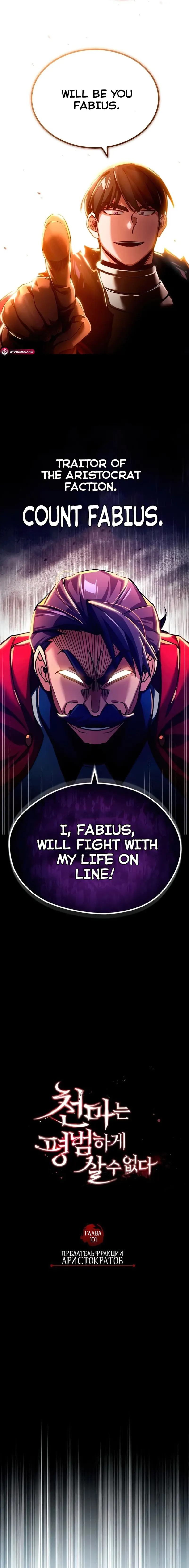The Heavenly Demon Can’t Live a Normal Life Chapter 101 94 13
