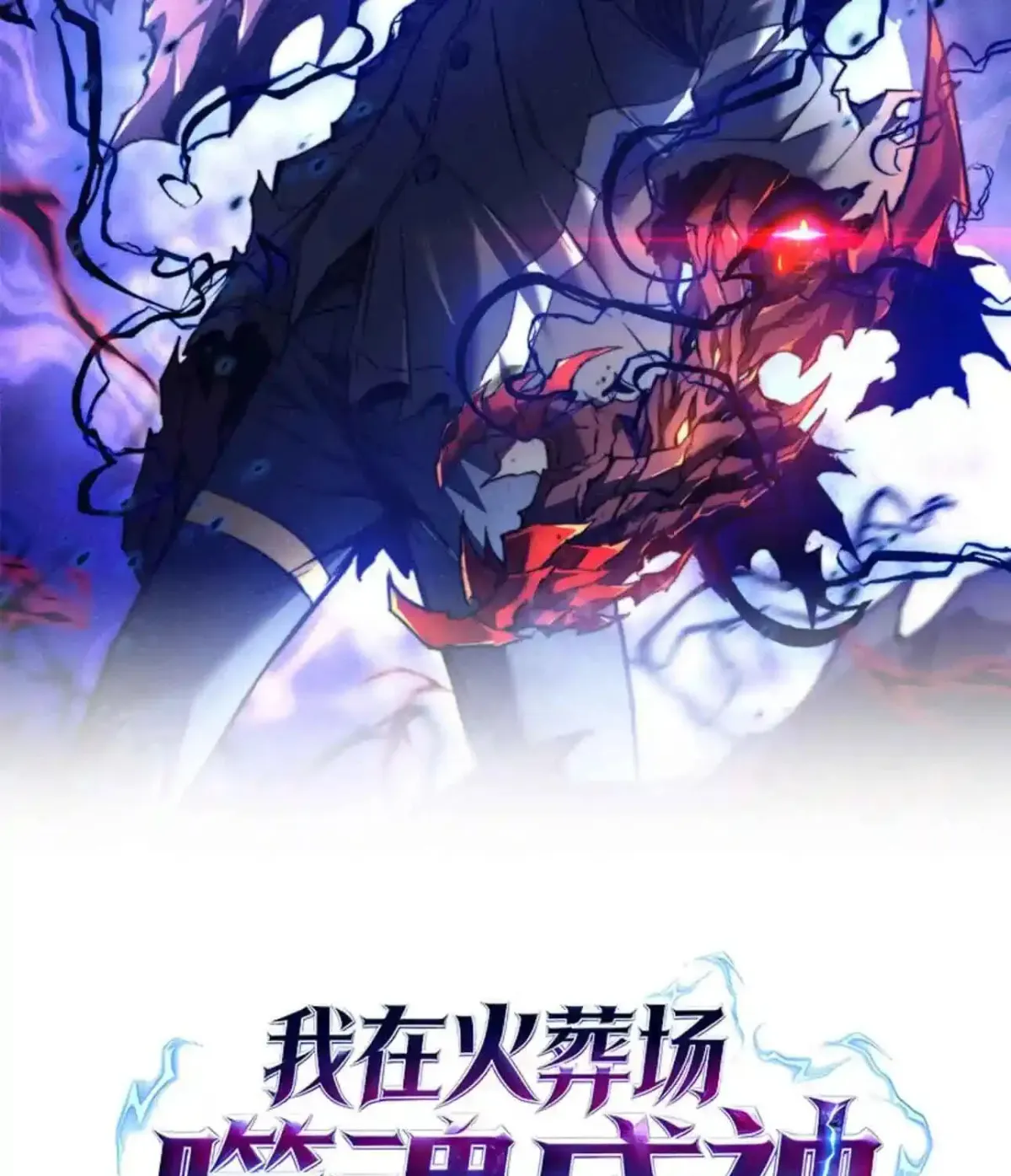 I Became a God Devouring Souls at the Crematorium Chapter 14 453 2ae2600fcd86