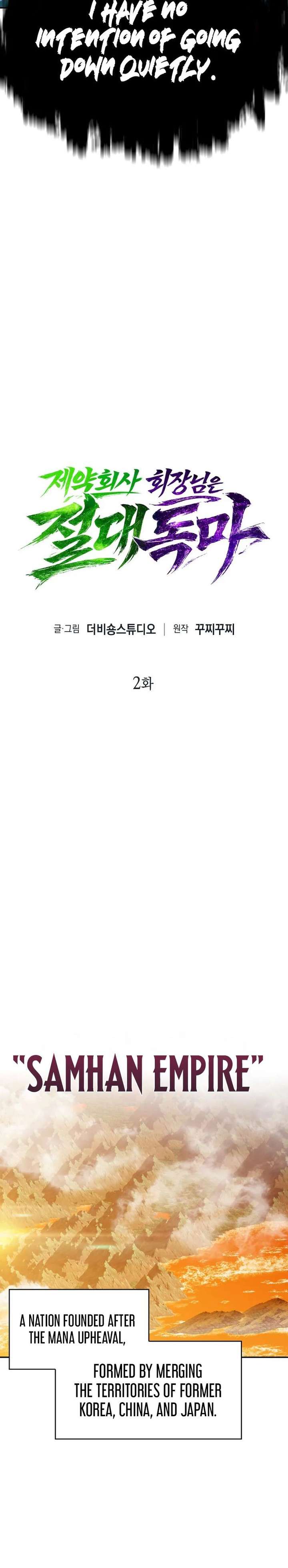 The Chairman of Pharmaceutical Company is a Poison King Chapter 2 117 024