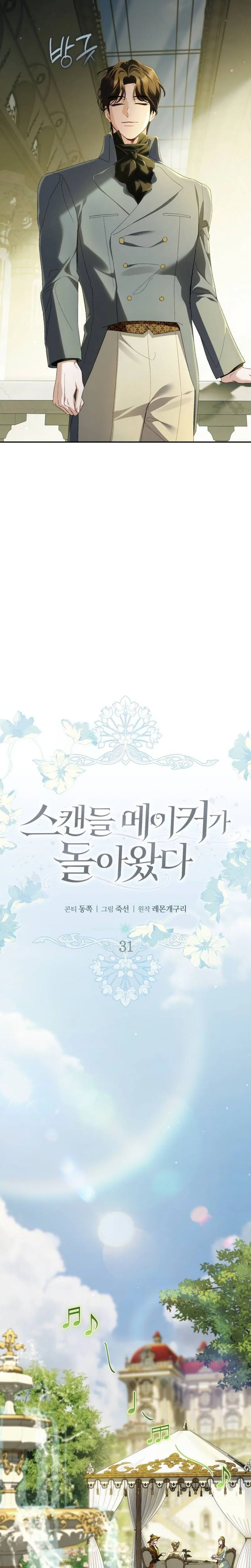 The Scandal Maker Has Returned Chapter 31 119 a83464255520 8 webp