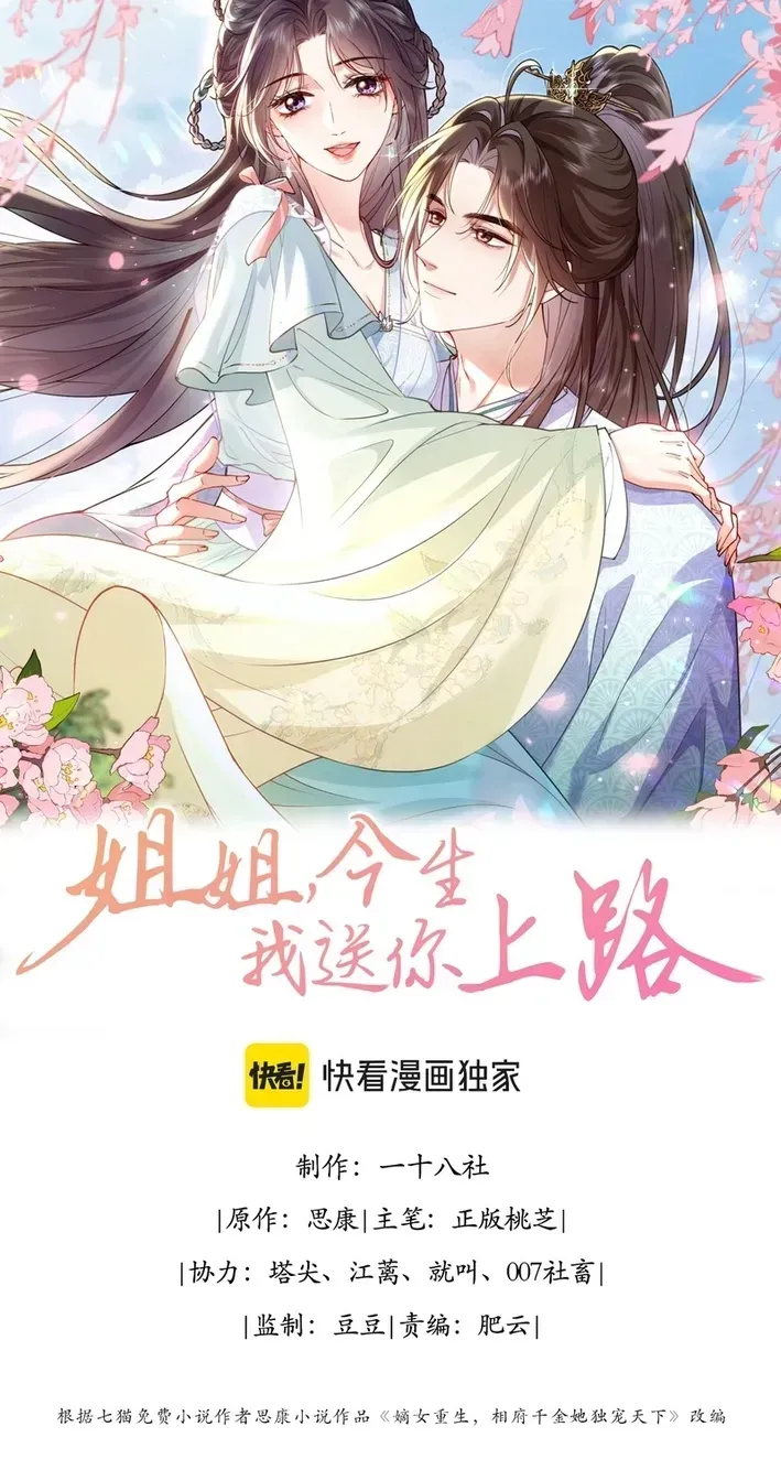 Sister, I Will Send You on Your Way in This Life Chapter 13 125 cf9da5d1c10f