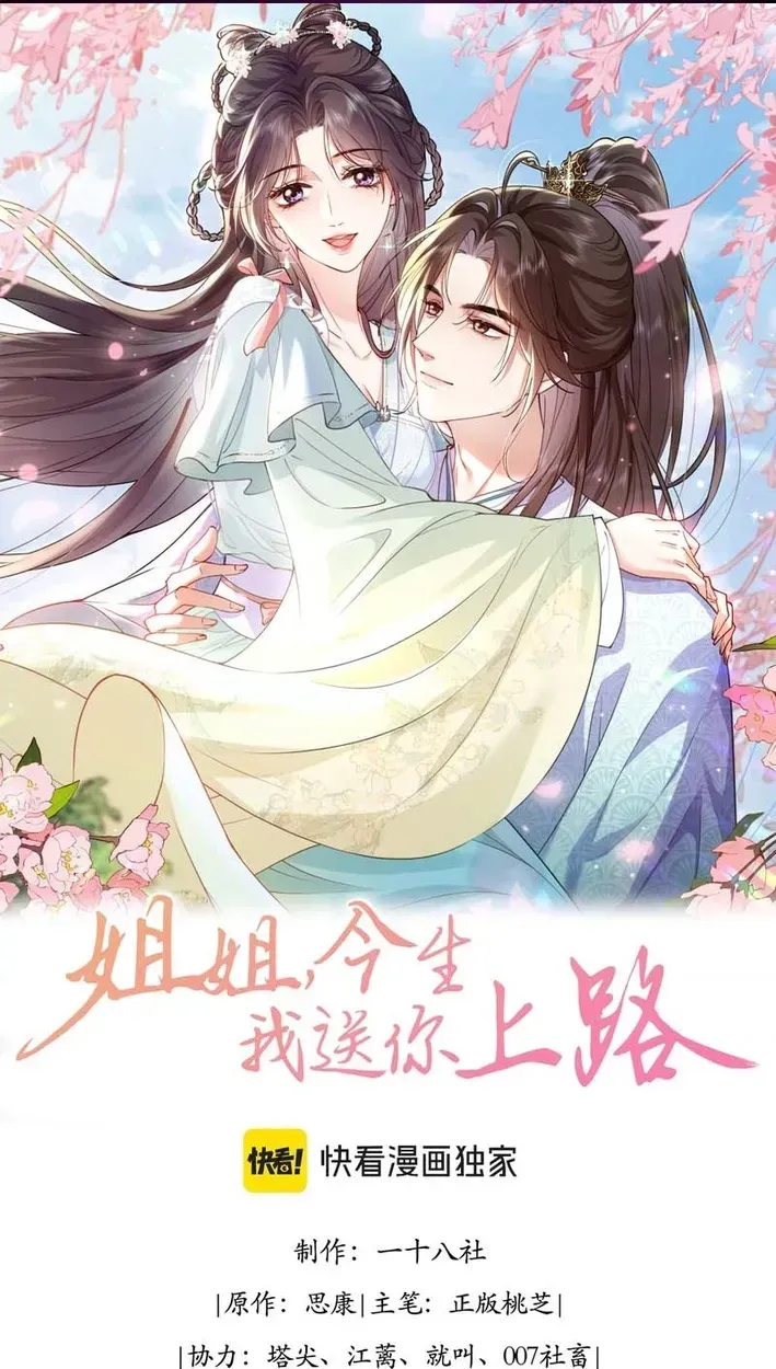 Sister, I Will Send You on Your Way in This Life Chapter 15 152 3fe357aa6b9e