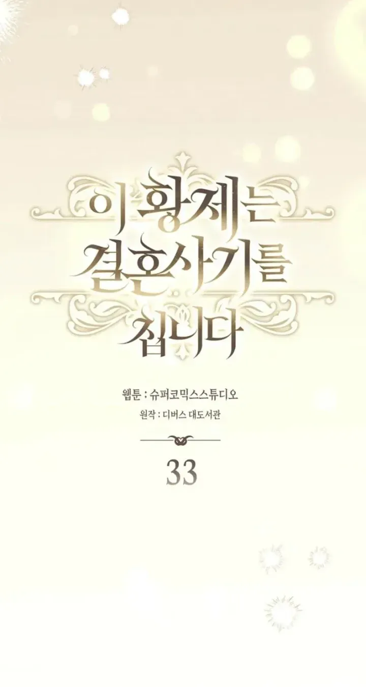 This Emperor Is Running a Marriage Scam Chapter 33 389 057 result