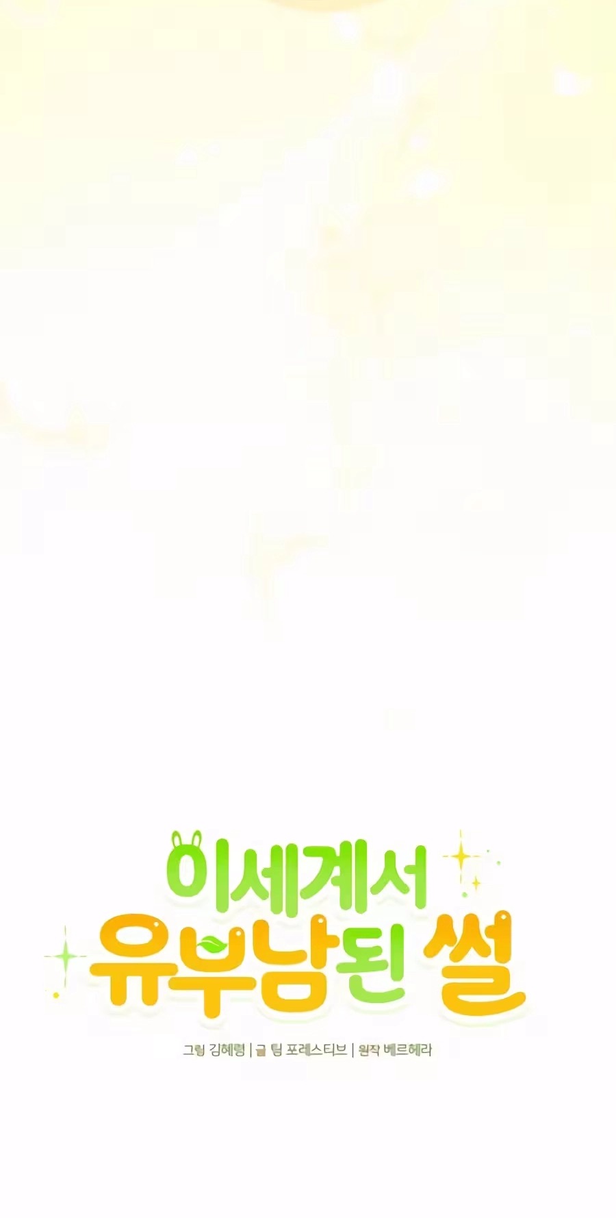 I Became A Married Man in Another World Chapter 32 402 cab756fe03db 12
