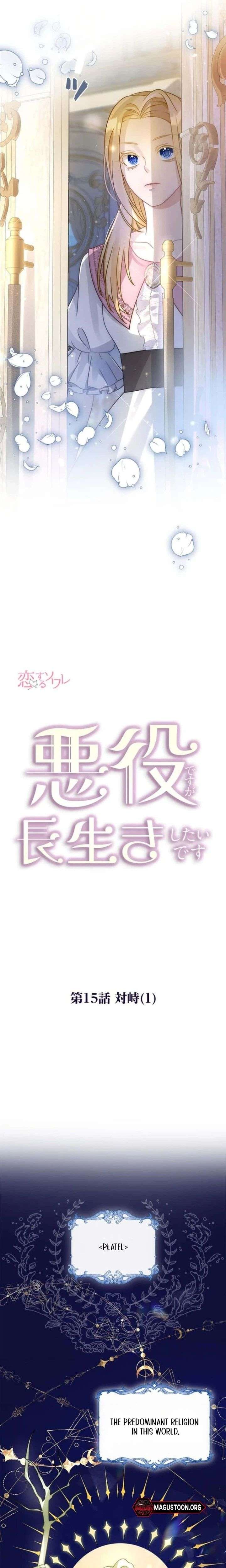 Becoming a Villainess Yet Wanting to Live Long Chapter 15 83 ch 15 5