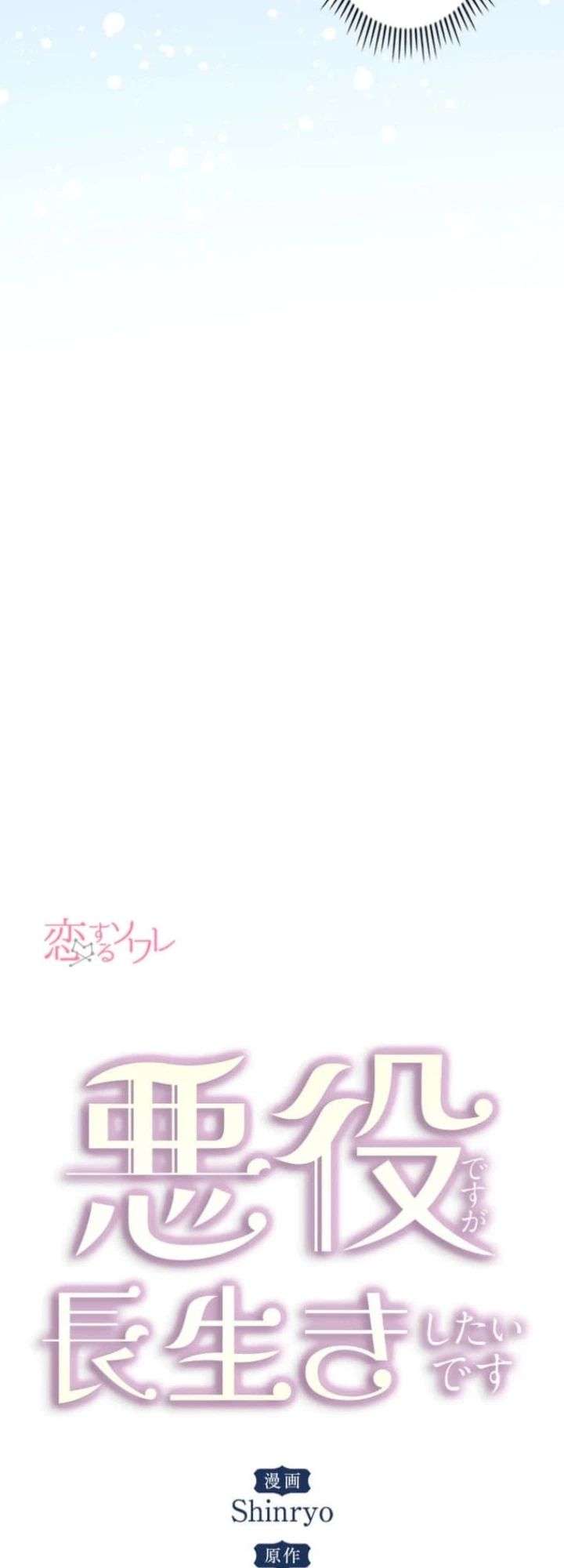 Becoming a Villainess Yet Wanting to Live Long Chapter 17 60 ch 17 9