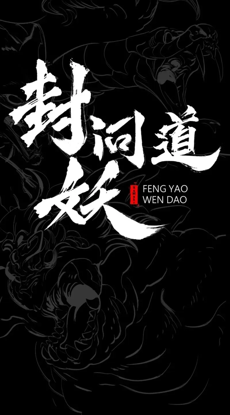Seal Evils and the Pursuit of Truth Chapter 56 183 7e28d1cf625a