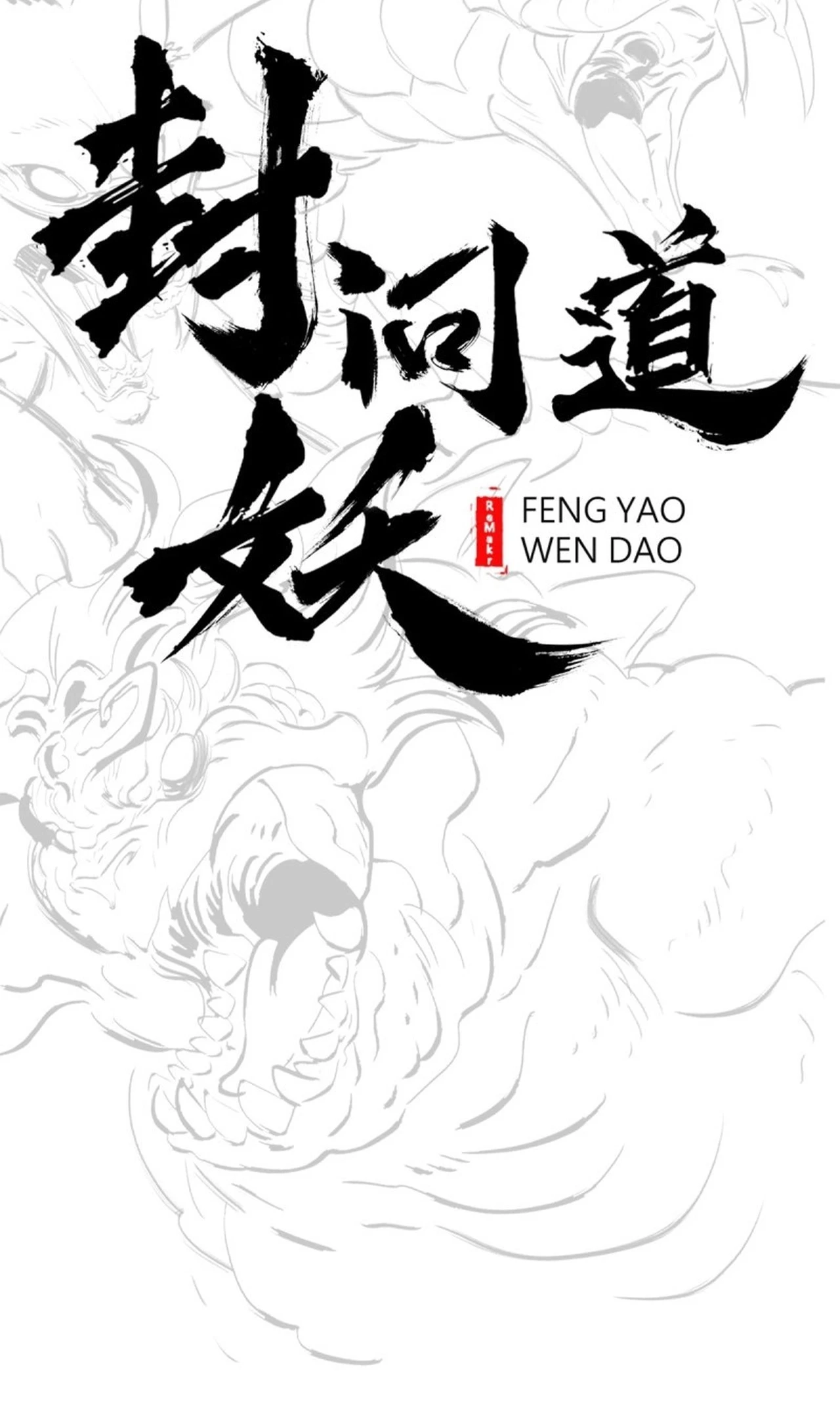Seal Evils and the Pursuit of Truth Chapter 66 178 9de0d2b24707