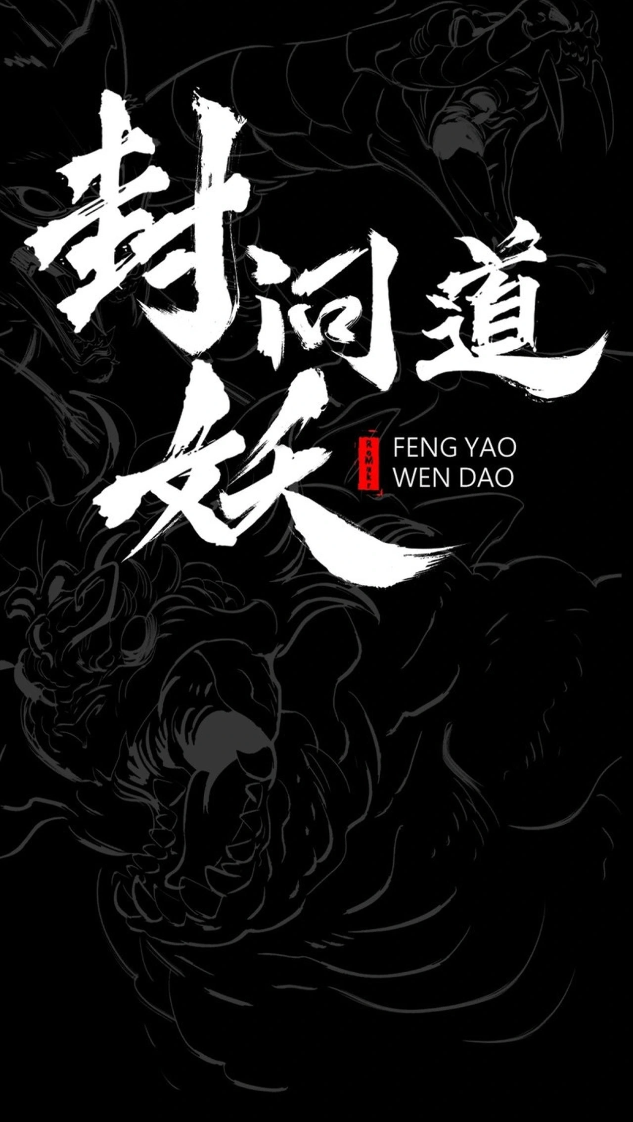Seal Evils and the Pursuit of Truth Chapter 67 211 b7f6b42aa253
