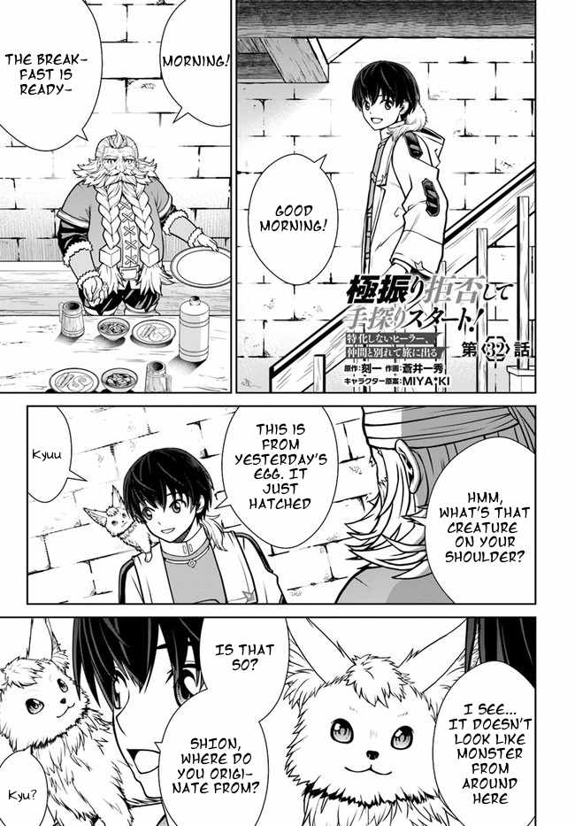 Gokufuri Kyohi Shite Tesaguri Start! Tokka Shinai Healer, Nakama to Wakarete Tabi ni Deru Chapter 32 70 2026 05 24 07 31 43 1779651103422