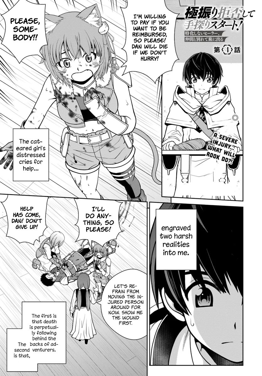 Gokufuri Kyohi Shite Tesaguri Start! Tokka Shinai Healer, Nakama to Wakarete Tabi ni Deru Chapter 4 74 2026 05 24 07 18 42 1779650322406