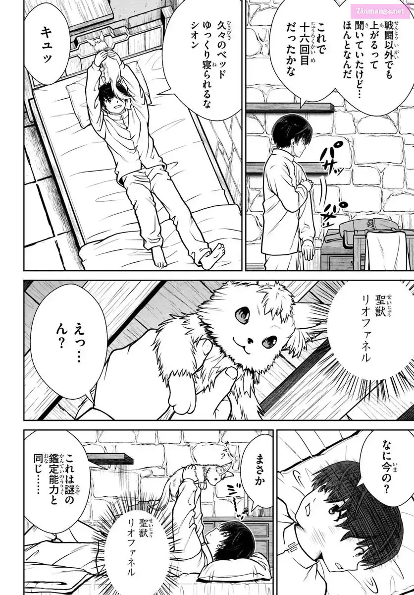 Gokufuri Kyohi Shite Tesaguri Start! Tokka Shinai Healer, Nakama to Wakarete Tabi ni Deru Chapter 52 78 67837dd9a4dd