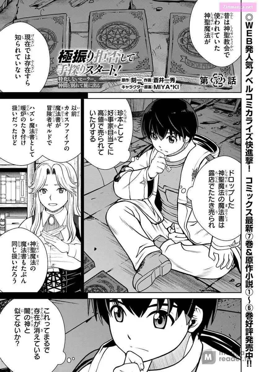 Gokufuri Kyohi Shite Tesaguri Start! Tokka Shinai Healer, Nakama to Wakarete Tabi ni Deru Chapter 52 61 81b30b4c867f