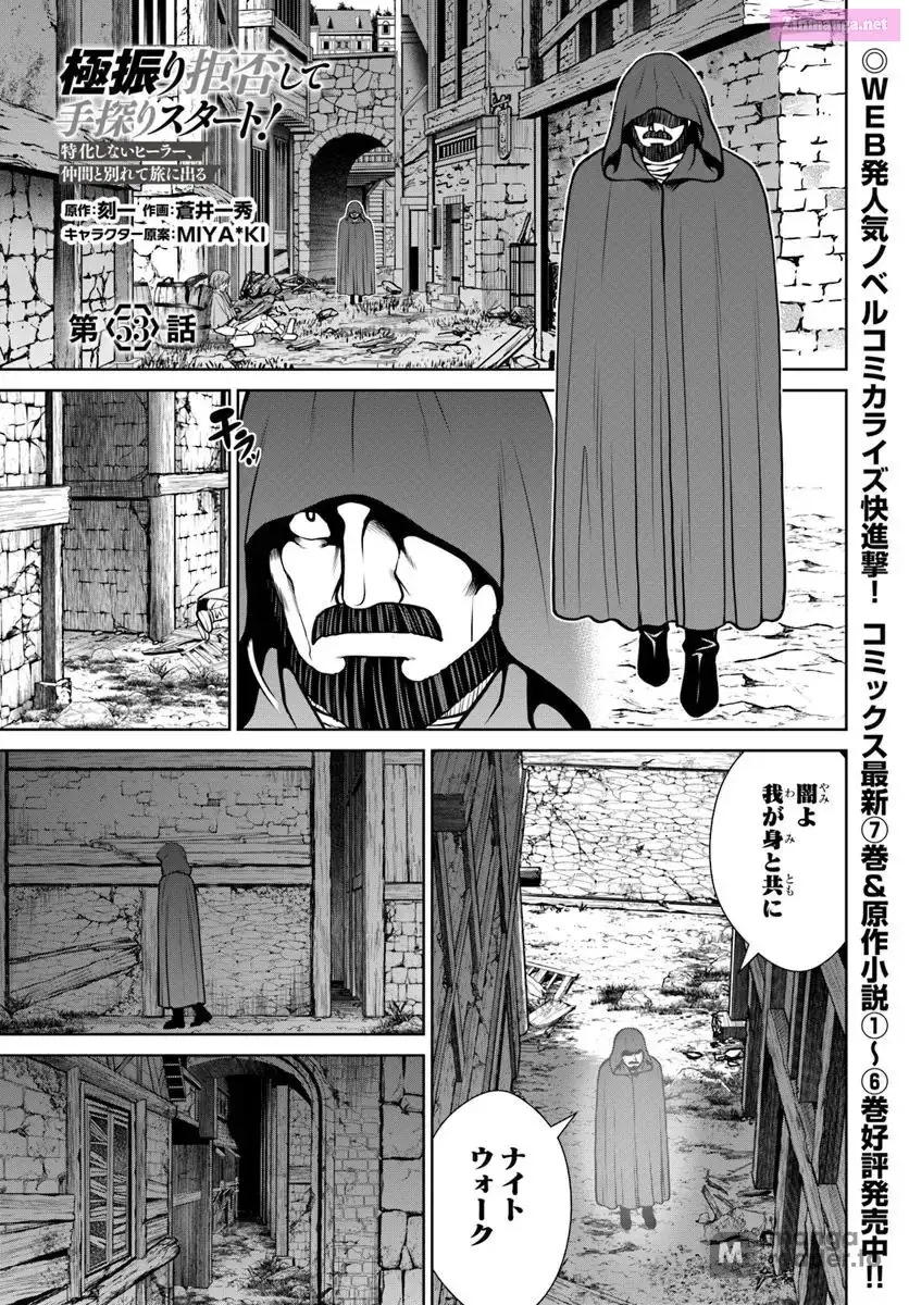 Gokufuri Kyohi Shite Tesaguri Start! Tokka Shinai Healer, Nakama to Wakarete Tabi ni Deru Chapter 53 61 5dc370402e75