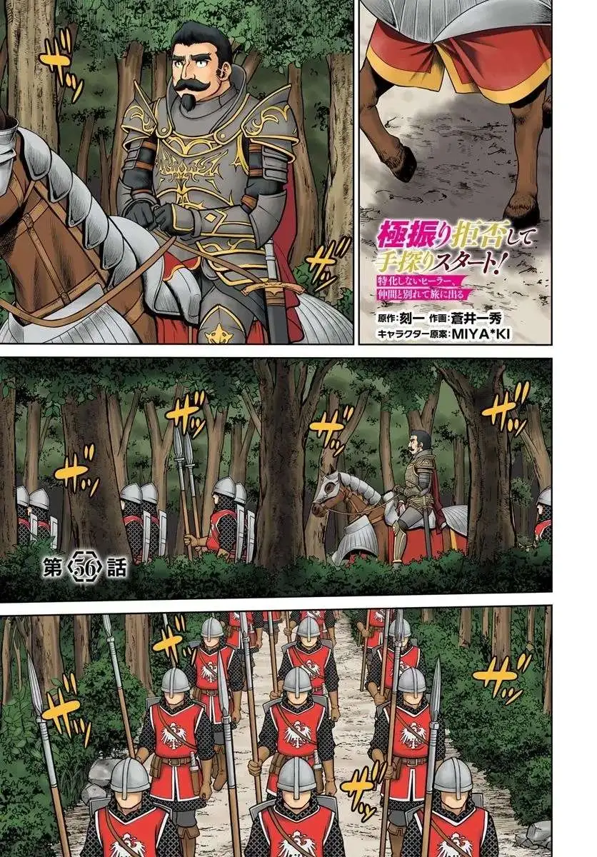 Gokufuri Kyohi Shite Tesaguri Start! Tokka Shinai Healer, Nakama to Wakarete Tabi ni Deru Chapter 56 67 95f8f5a505ed