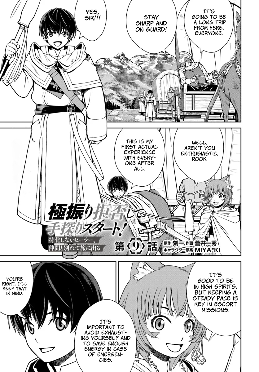 Gokufuri Kyohi Shite Tesaguri Start! Tokka Shinai Healer, Nakama to Wakarete Tabi ni Deru Chapter 9 80 2026 05 24 07 20 59 1779650459571