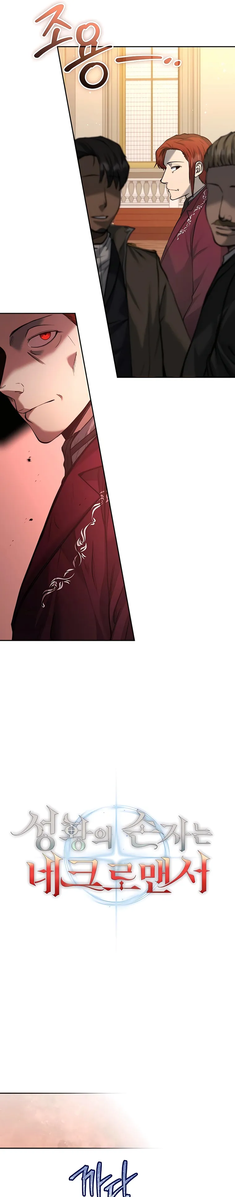 Grandson of the Holy Emperor is a Necromancer Chapter 24 91 13