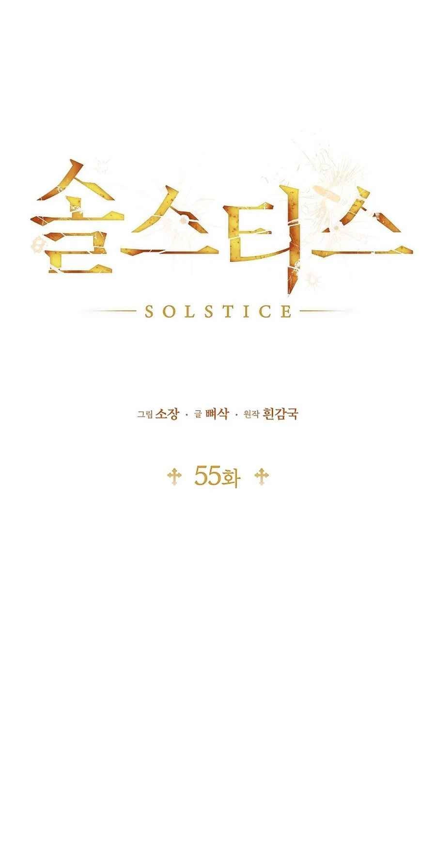 Solstice capítulo 55 página 1