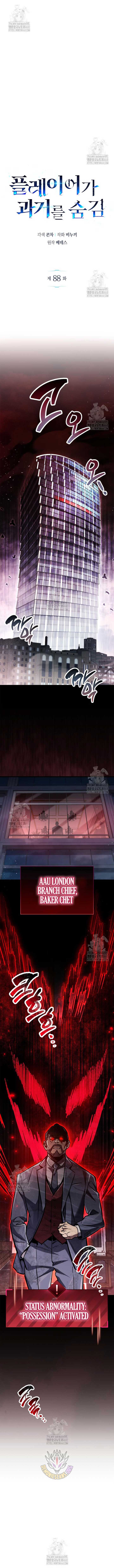 The Player Hides His Past Chapter 88 65 11