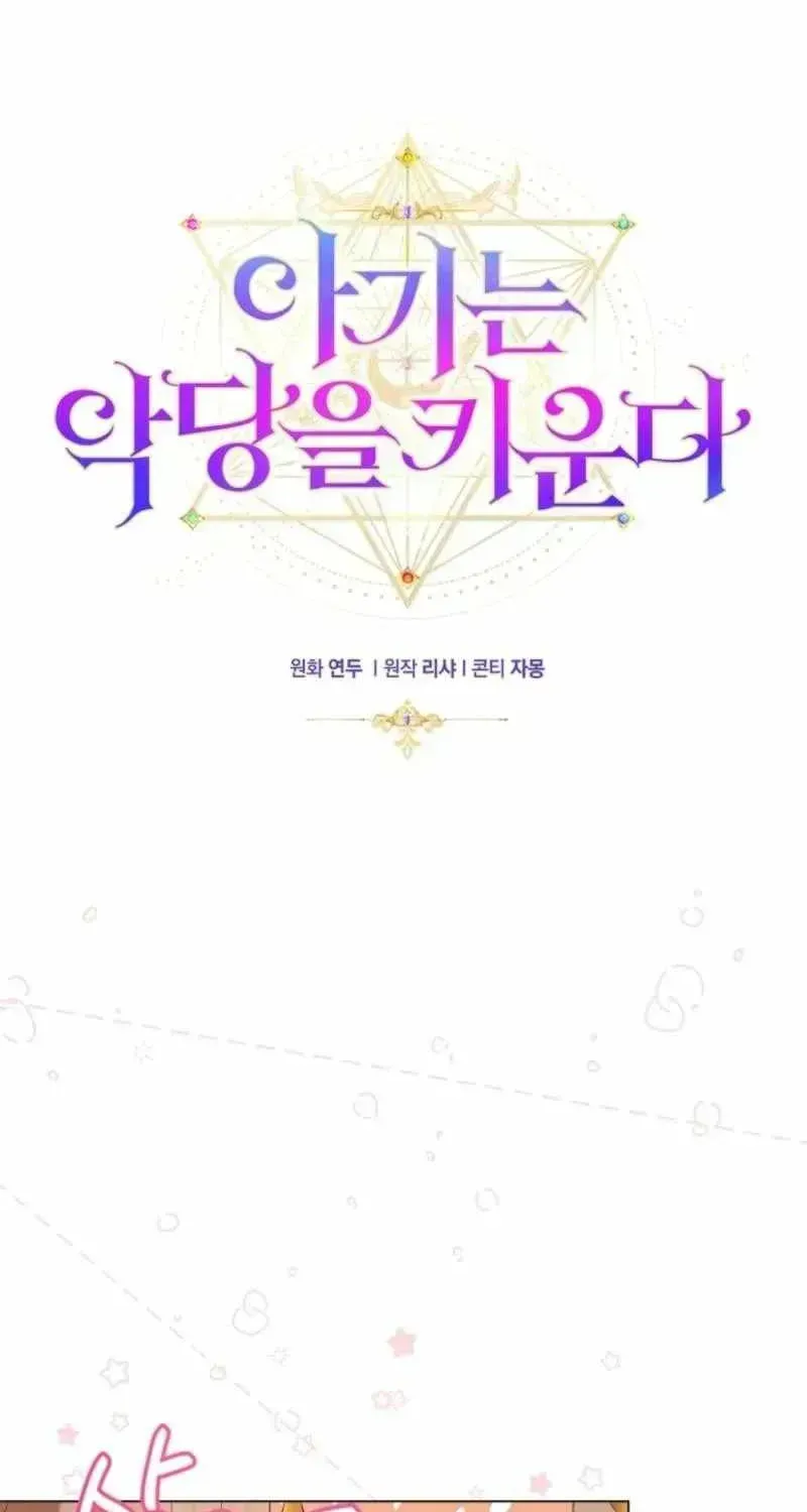 The Baby Raising A Devil Chapter 66.7 244 583dac5d2ce8