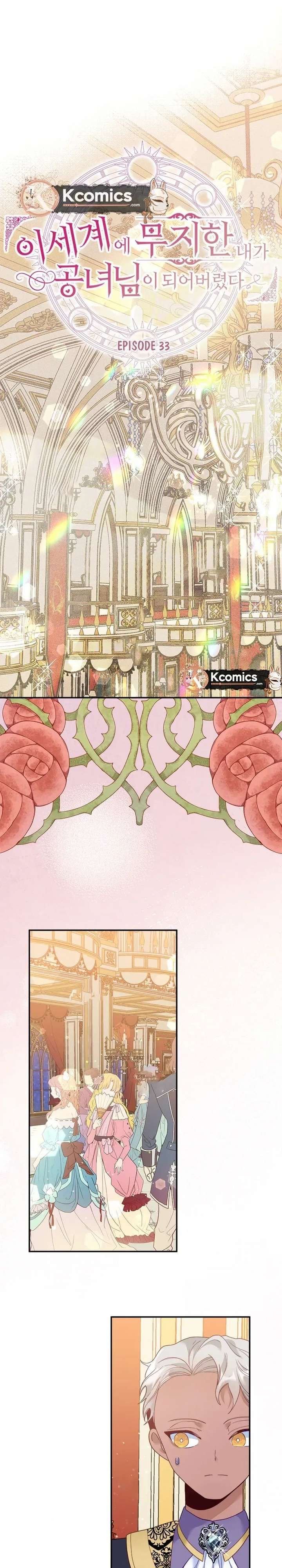 I’ve Become a Princess Because I’m Ignorant of This World Chapter 33 74 005