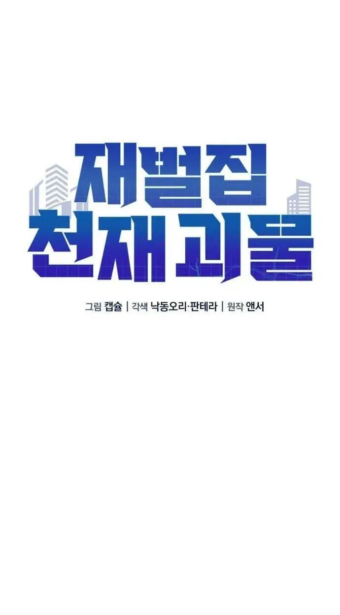 The Chaebol Family’s Genius Monster Chapter 12 453 b4db6150a00c