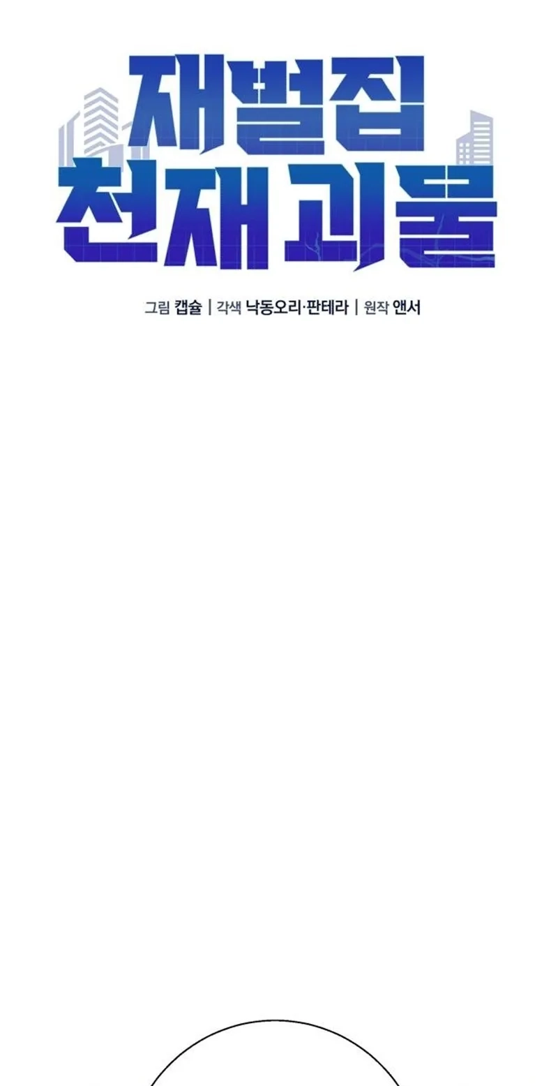 The Chaebol Family’s Genius Monster Chapter 23 388 b69f8a9506cd