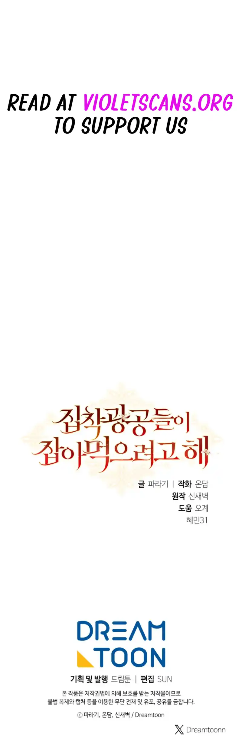The Obsessive Male Leads Want To Eat Me Alive Chapter 14 55 12