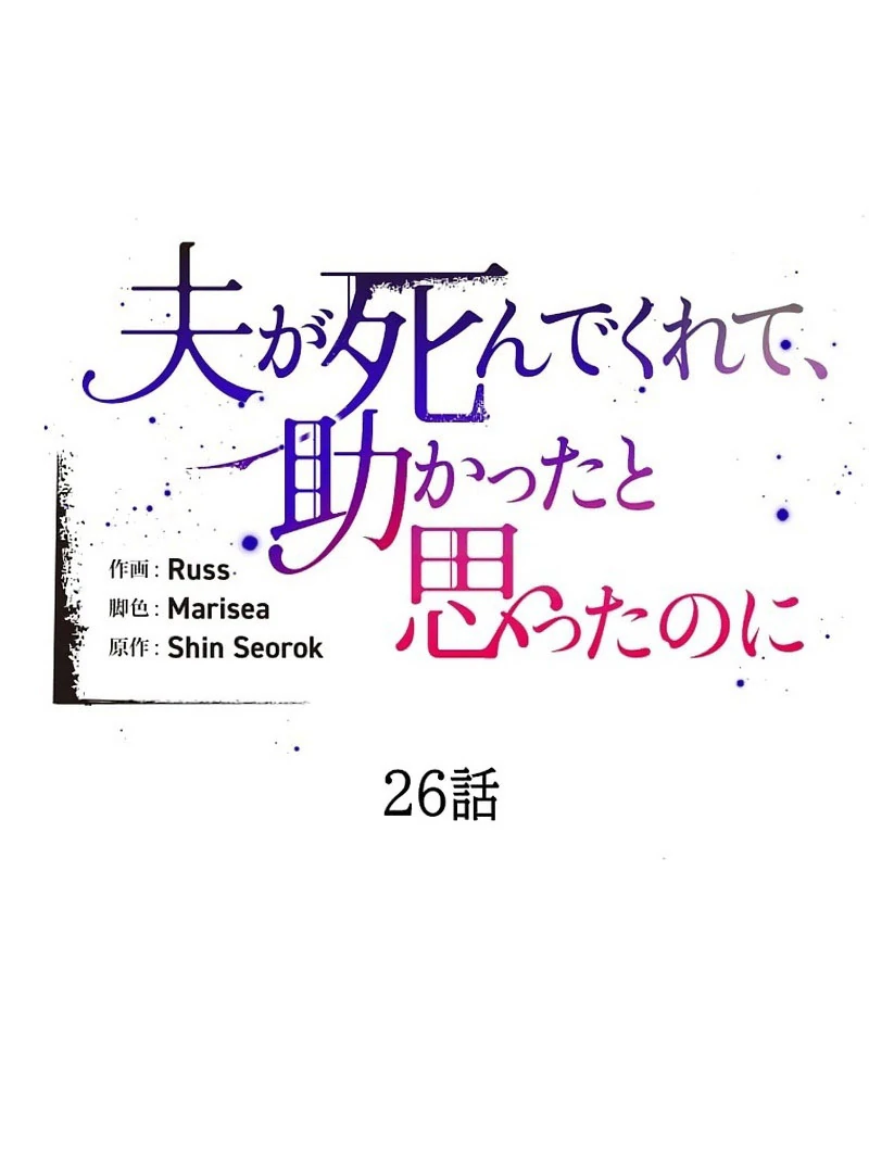 I Wish My Husband Were Dead Chapter 26 402 006