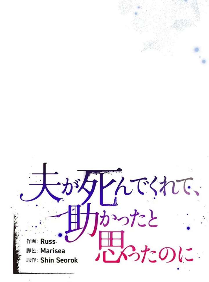 I Wish My Husband Were Dead Chapter 28 403 007