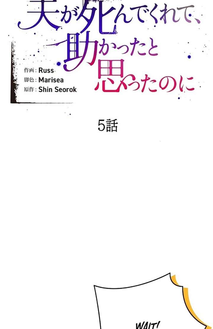 I Wish My Husband Were Dead Chapter 5 373 002