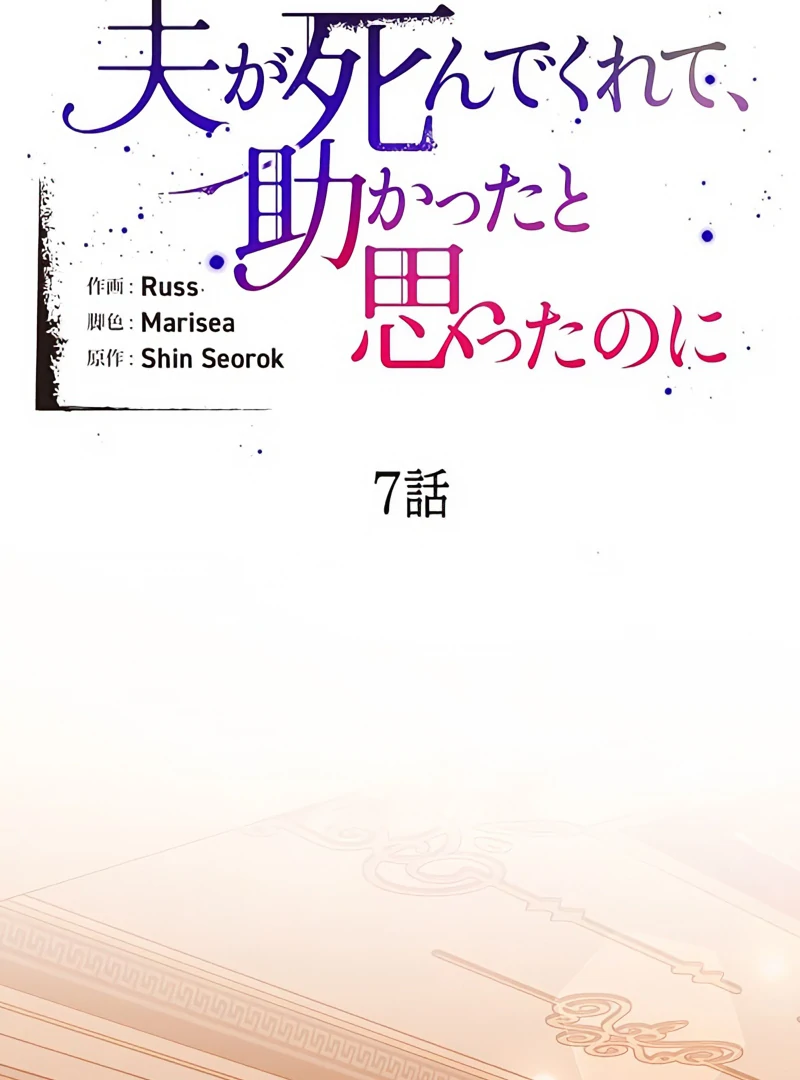 I Wish My Husband Were Dead Chapter 7 409 002