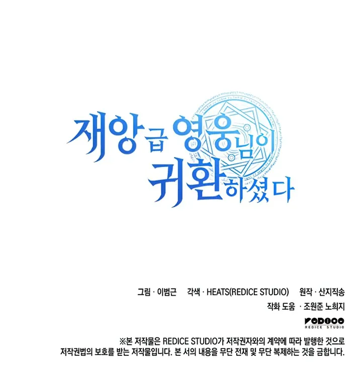 Return of the Disaster-Class Hero Chapter 21 39 09