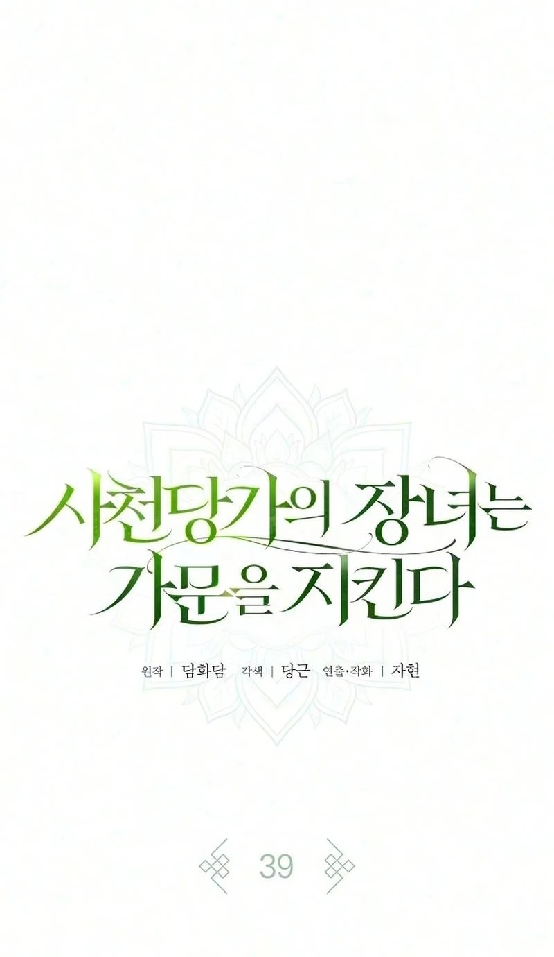 The Eldest Daughter of the Tang Clan of Sacheon Protects the Family capítulo 39 página 41