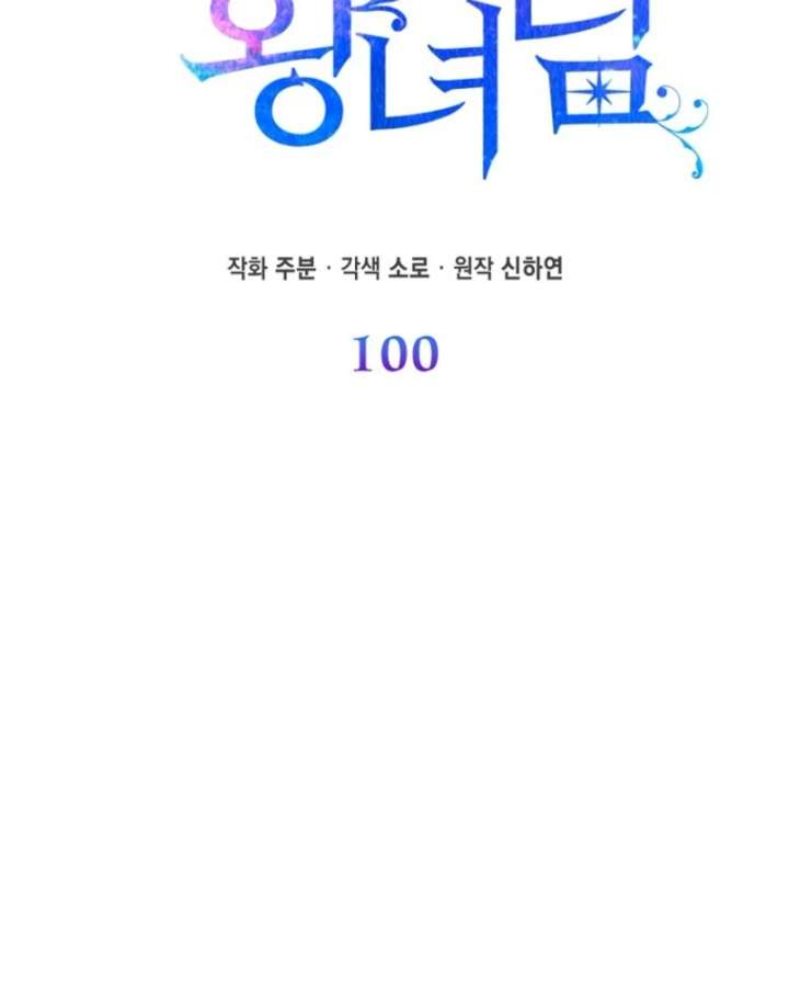 I’m The Princess Of All Chapter 100 480 042