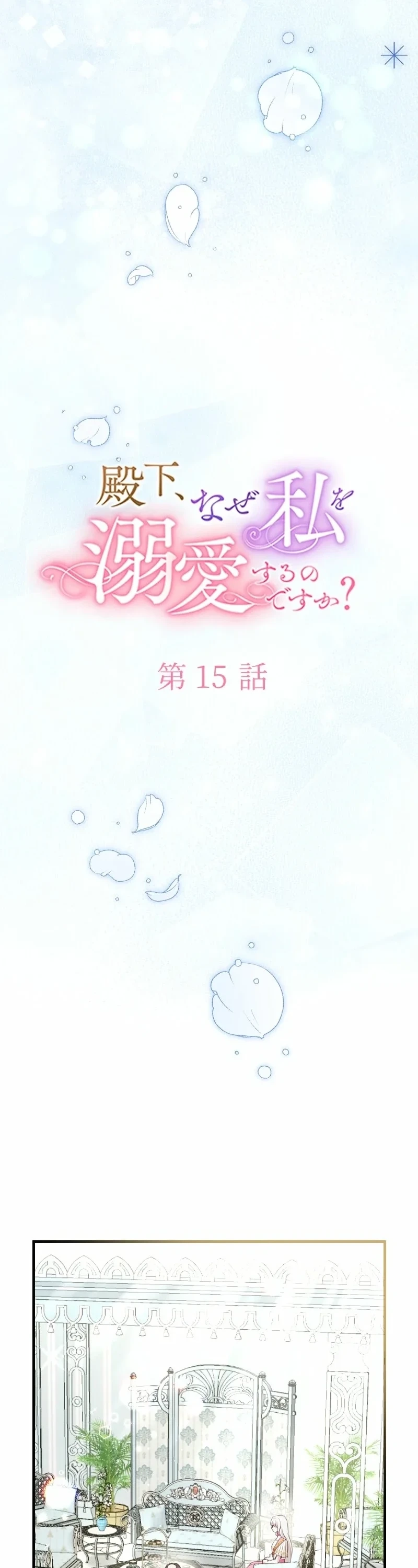Your Highness, Why Do You Dote on Me So? Chapter 15 157 24