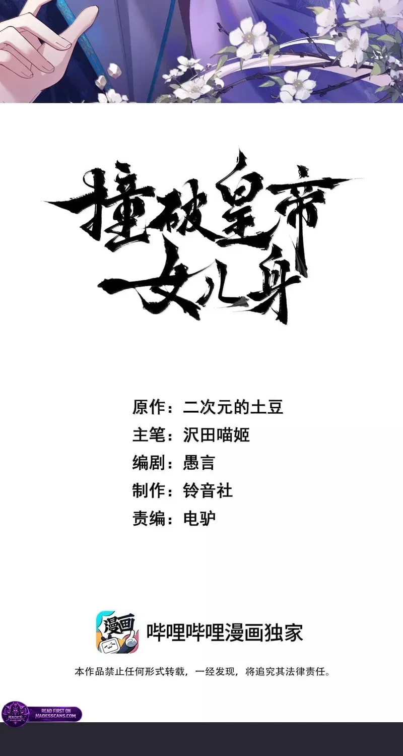 Breaking Into The Body of The Emperor's Daughter Chapter 89 165 77071ed13168