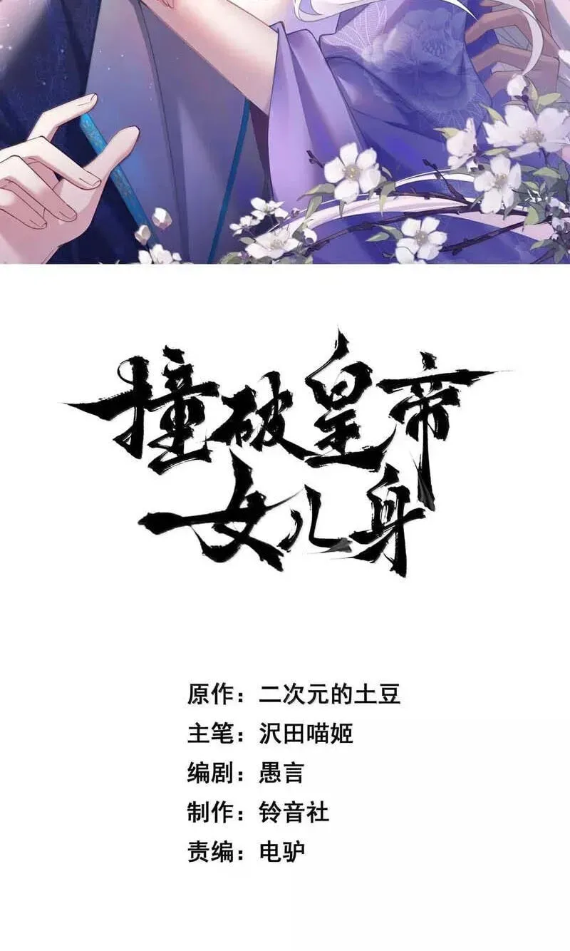 Breaking Into The Body of The Emperor's Daughter Chapter 90 176 f84d6a429956