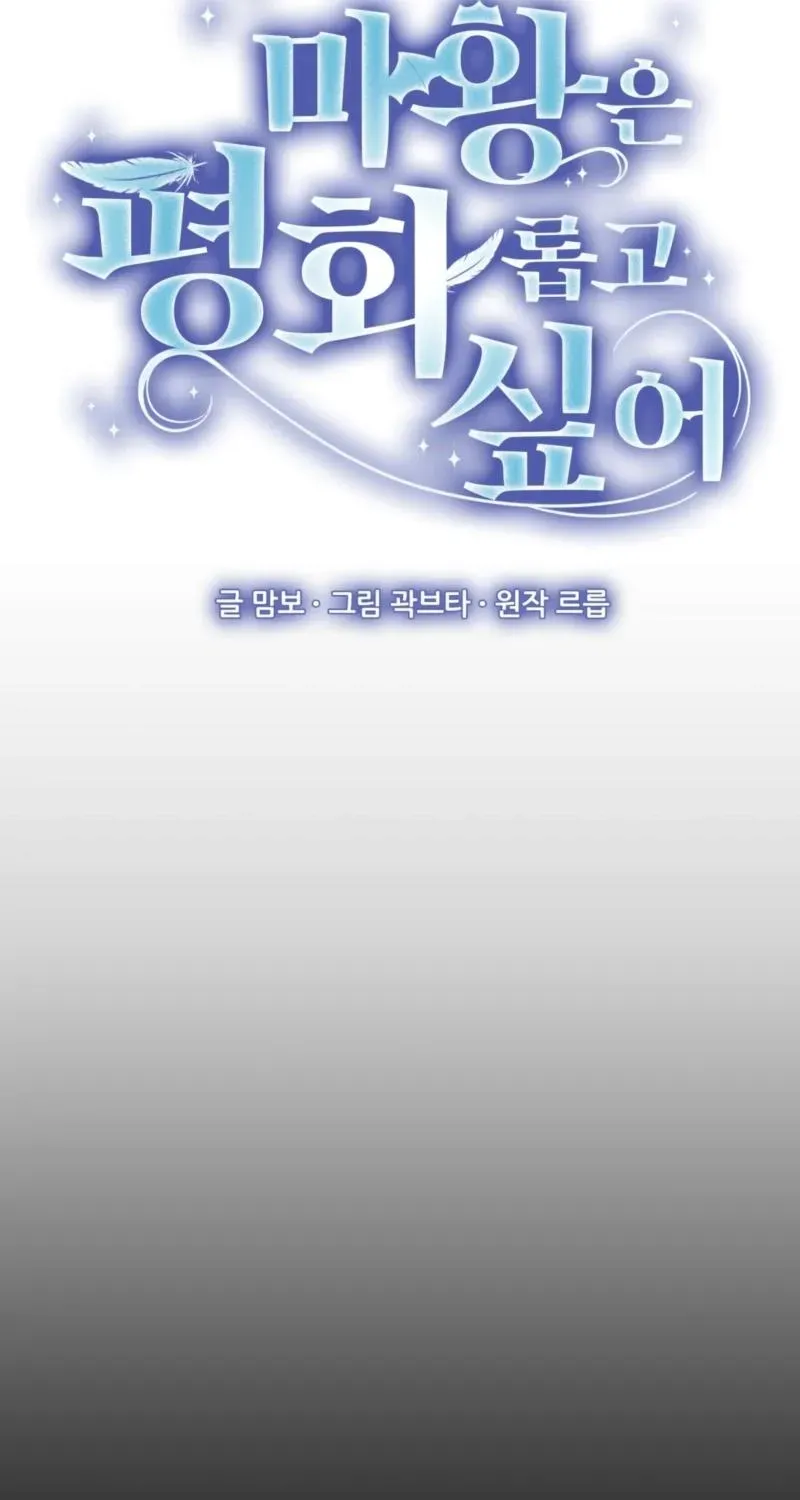 The Demon King Wants to Live in Peace Chapter 24 357 d5b5739d929b