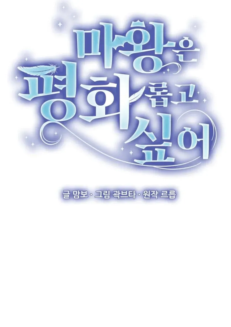 The Demon King Wants to Live in Peace Chapter 25 304 3ebf4e25d719