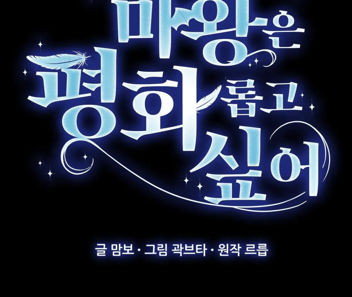 The Demon King Wants to Live in Peace Chapter 27 503 5e1303862871