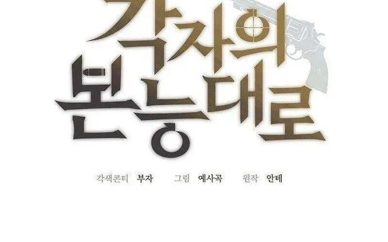 According to Their Own Instincts Chapter 1.1 342 bdf9cdac42a3