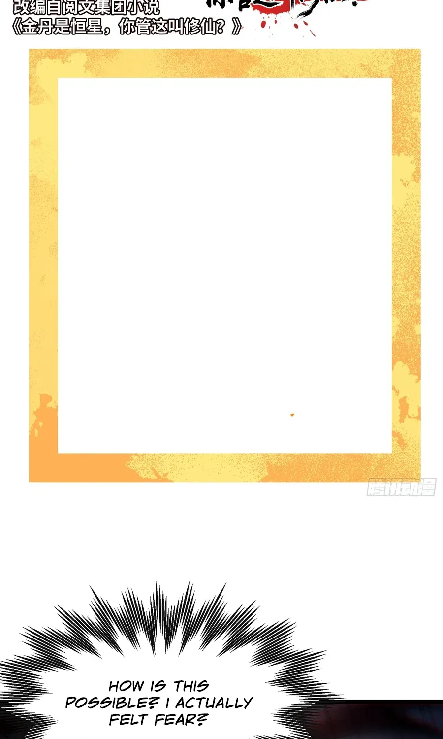 Golden Core is a Star, and You Call This Cultivation? Chapter 17 161 51f8424e358b