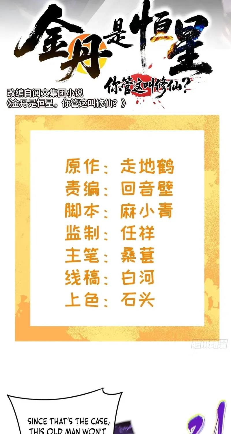 Golden Core is a Star, and You Call This Cultivation? Chapter 20 137 e44c8d3265ee