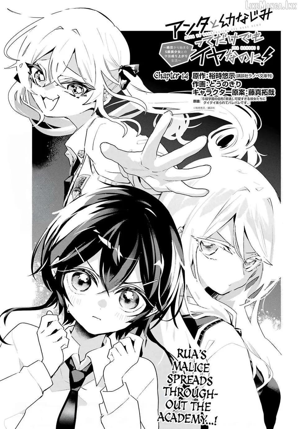 I Hate That We're Childhood Friends!: My Rise to the Top of School Life with an S-Rank Beauty Begins After a Falling-Out Chapter 14 94 c70a7189d5e0