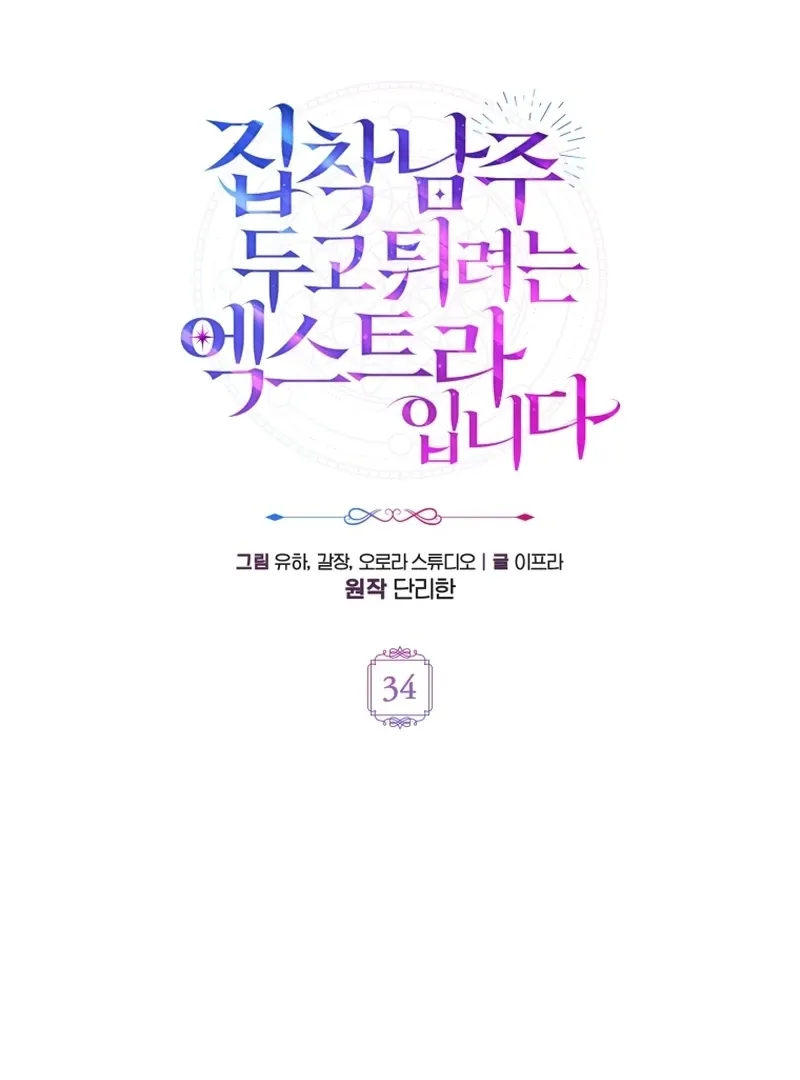 The Extra Wants to Escape From the Obsessive Male Lead Chapter 34 378 023ac5af17db
