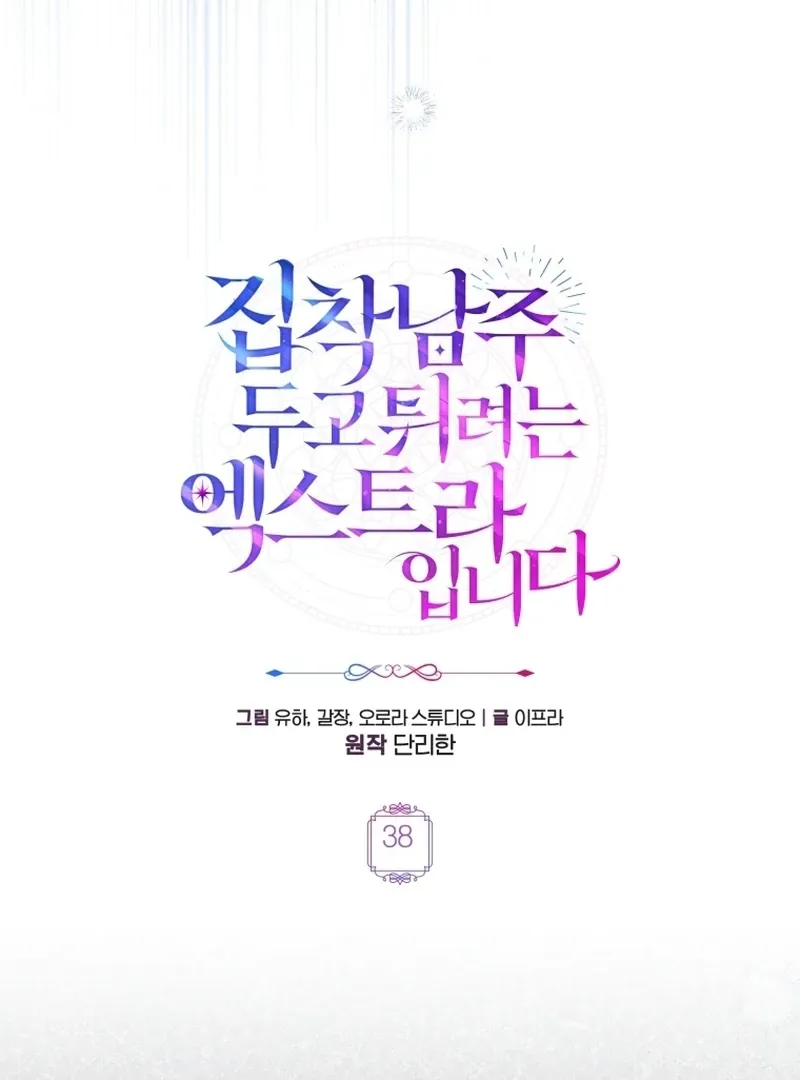 The Extra Wants to Escape From the Obsessive Male Lead Chapter 38 398 1072cc1861c4