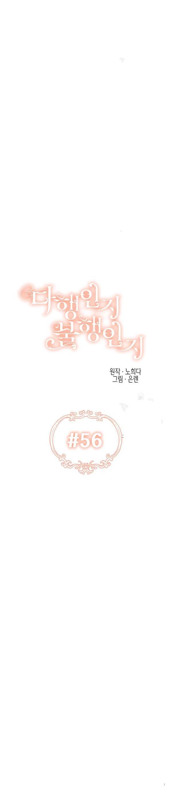 Is It a Fortune or Is It a Woe? Chapter 56 100 10